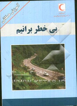 همکاری  آموزشگاه بهداشت اصناف سیب سلامت با موسسه آموزش عالی و معاونت آموزش و پژوهش جمعیت هلال احمر